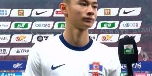 梅州球员张昊：过早失球有些技战术没打出来，赛程密集需要轮换